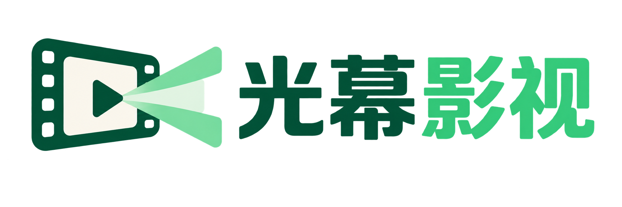 光幕影视